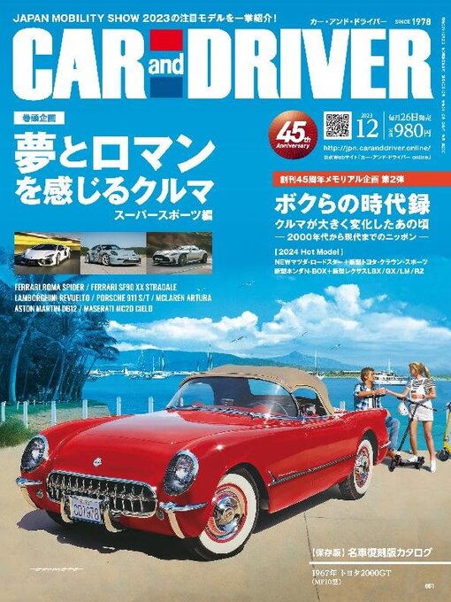 Title details for CAR and DRIVER カーアンドドライバー by MAINICHI SHIMBUN PUBLISHING INC. - Available